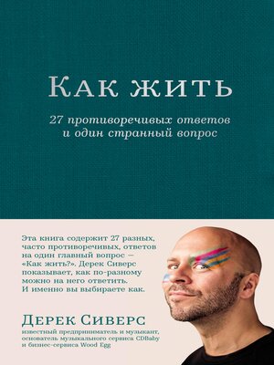 cover image of Как жить